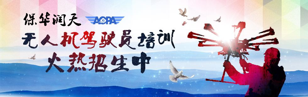 无人机培训无人机航空器有哪些？