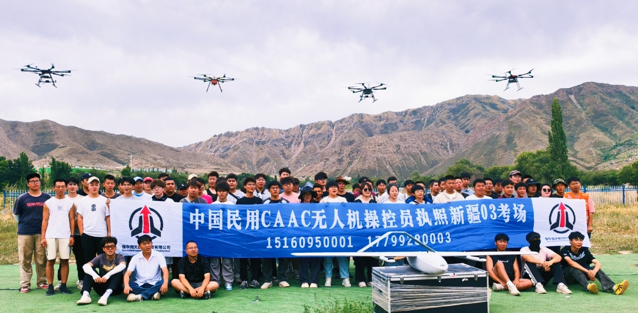 新疆CAAC无人机培训机构—保华润天航空飞手培训服务