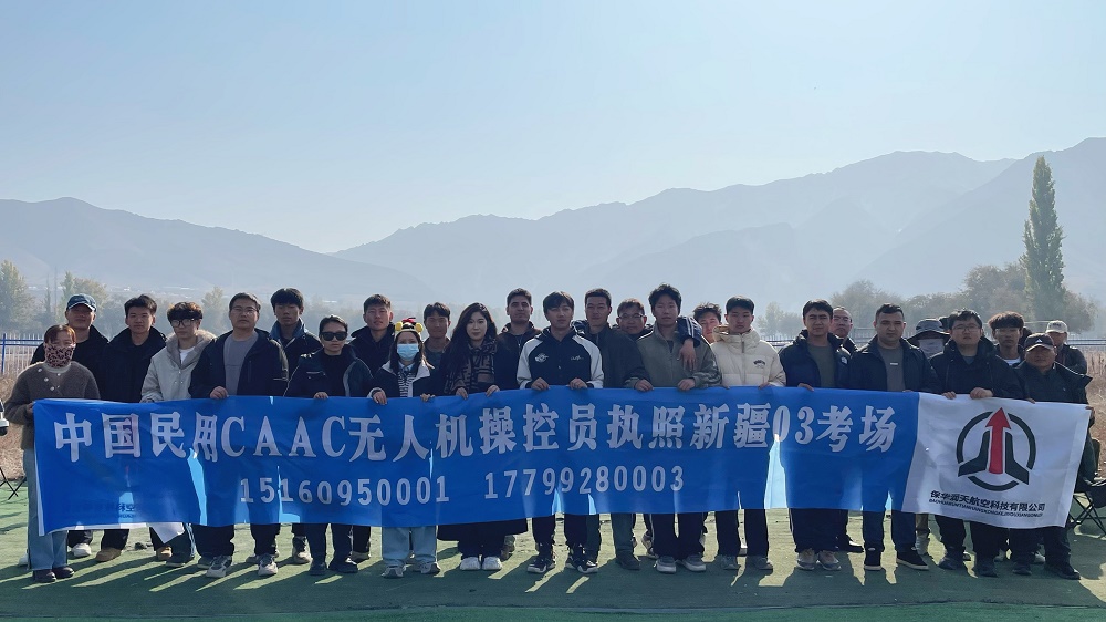 家门口的便捷考证地:新疆保华润天航空无人机 03 考点