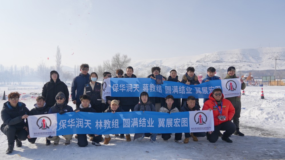 保华润天航空：新疆无人机培训提供学员住宿安排